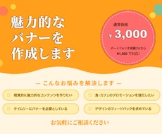 魅力的なバナーを作成します イメージ1