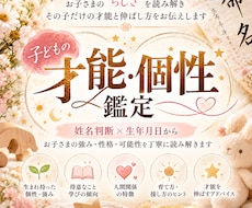 姓名判断でお子さまの個性・才能伸ばし方を鑑定します イメージ1