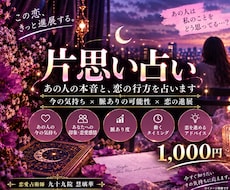 片思いの本音と脈あり度を、霊視とタロットで占います イメージ1