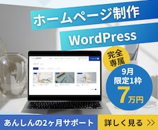 初心者でも安心のホームページ制作をします イメージ1