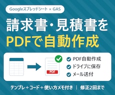 スプレッドシートから請求書PDFを自動作成します イメージ1
