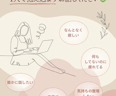 1人で抱えた気持ち聞きます イメージ1