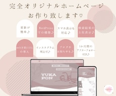 あなただけの個性を引き出すホームページ制作します すぐHPを作ってほしい方向け！短納期
