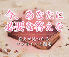 迷った時に気軽に相談◇タロットで答えを届けます 今のあなたに必要な答えを届ける/恋愛・仕事・対人などもOK！
