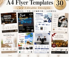 Canvaで編集可。A4チラシ30枚販売します イメージ1