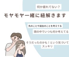 あなたのモヤモヤお聴きします イメージ1