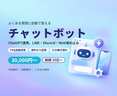 ChatGPT連携のチャットボットを作ります イメージ1