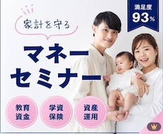 1枚のライフプラン表で「適正な教育費」を教えます イメージ1