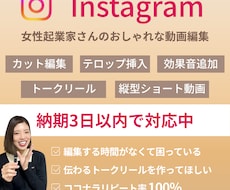 丸投げOK！納期3日でトークリールの動画編集します 女性向けトークリール｜ココナラ継続率100%