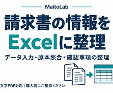 請求書の情報をExcelの一覧表に整理します イメージ1