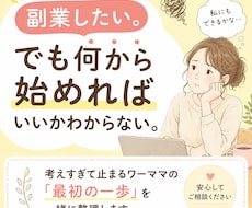 副業相談｜動けないワーママの電話相談してます 話すと今日やること一つが決まります