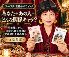 あなた＋あの人の関係キャラを数秘で読み解きます イメージ1