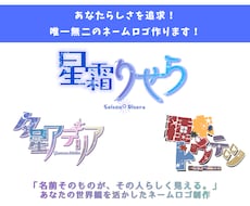 商用利用OK！VTuberネームロゴ制作します 「名前そのものがその人らしく見える」ネームロゴ制作を。