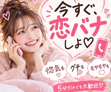 恋の「ねぇ聞いてよ！」今すぐ聞きます イメージ1