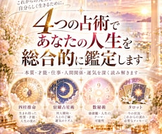 4つの占術であなたの人生を総合的に鑑定します イメージ1