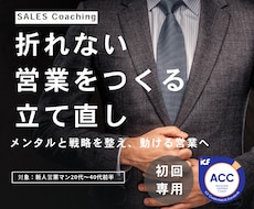 折れない営業をつくる｜立て直します メンタルと戦略を整え、動ける営業へ