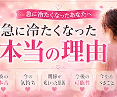 急に冷たくなった本当の理由を読み解きます 彼の本音・関係が変わった原因、今やるべきことを読み解きます