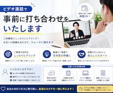 ビデオ通話で事前に打ち合わせをします Web制作を購入される前のご相談専用です。