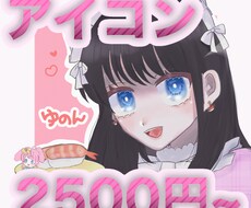 夢絵も可！可愛く目を惹くSNSアイコン描きます イメージ1