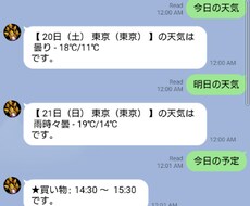 Lineに様々な通知をするbotサービス提供します 日常生活にLine_botを組み込みませんか？