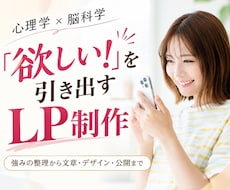 思わず読み進めて買いたくなる！売れるLPを作ります イメージ1
