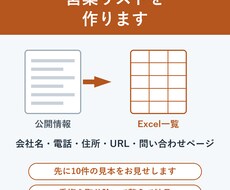 業種・地域を指定するだけ！営業リストを作ります イメージ1