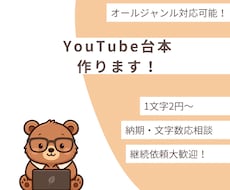 1文字2円～！！Youtube台本作成します ゆっくり解説、2ch系、朗読系幅広く対応可能！