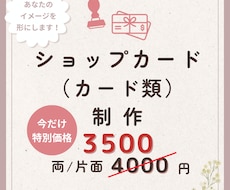 世界観を活かした名刺・カード作ります イメージ1