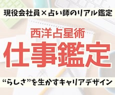 ぴったりな働き方を現役会社員の占い師が鑑定します イメージ1