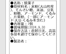 食品表示ラベル シール印刷代行します