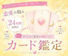 恋愛カード占いをします お悩み、聞きたいことが3つまでお答えします♡