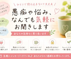 あなたの愚痴や悩みを寄り添って聞きます イメージ1