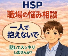 職場の人間関係に悩むHSPをカウンセリングします ゆっくりで大丈夫。言葉にできない気持ちを書いてね☘️