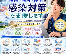 感染管理認定看護師が現場の感染対策を支援します イメージ1