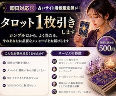 即日対応　最短10分　霊視タロットで視ます イメージ1