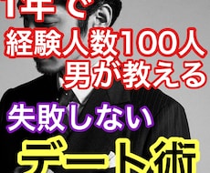 失敗しないデート術教えます 月の半分は女の子とデートしている僕が教えます。