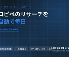サイトからのデータ収集を自動化します イメージ1