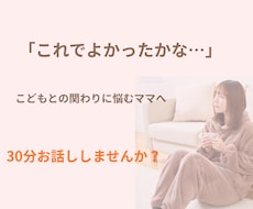 0〜6歳児ママの気持ちを聴いて一緒に整理します 「こうしたいのに、できない」そんな気持ちを話してみませんか？