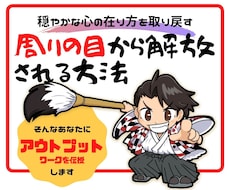周りの目が気になる方！解放される方法教えます アウトプットワークを一緒にしましょう！