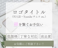 同人誌などのタイトルデザイン作成します イメージ1