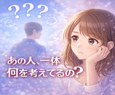 あの人の本音を魂の通訳者が読み解きます イメージ1