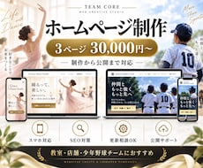 店舗・教室・団体向けホームページを制作します イメージ1