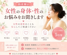 助産師が女性の身体・性のお悩みをお聞きします 女性の身体のお悩みを安心してご相談ください。