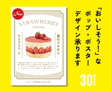 おいしそうなPOP・ポスター・メニュー作ります スイーツやご飯、ドリンク等の食品全般のPOPをデザインします