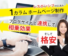 イメージを形に！ランディングページ制作します 低価格で高品質なLP制作！WordPress対応可能！