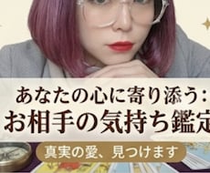 恋愛鑑定♩心理のプロがお相手の気持ちを占います イメージ1