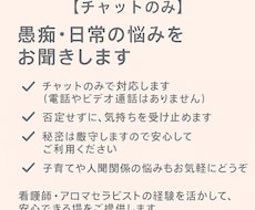 愚痴・日常の悩みをお聞きします イメージ1