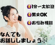 誰にも言えない話を気軽に相談できます 気兼ねなく話せる、安心のサポート✨