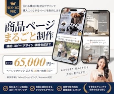 お手頃10枚パック！楽天など商品ページを作成します 印象的なトップ画像と構成で商品をアピール。CVを改善します！