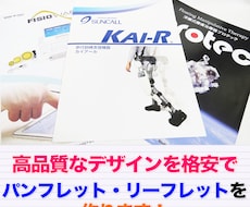 高品質なリーフレット・パンフレットを作成します 経験豊富なプロが高品質な2つ折・3つ折りパンフレットを作成！